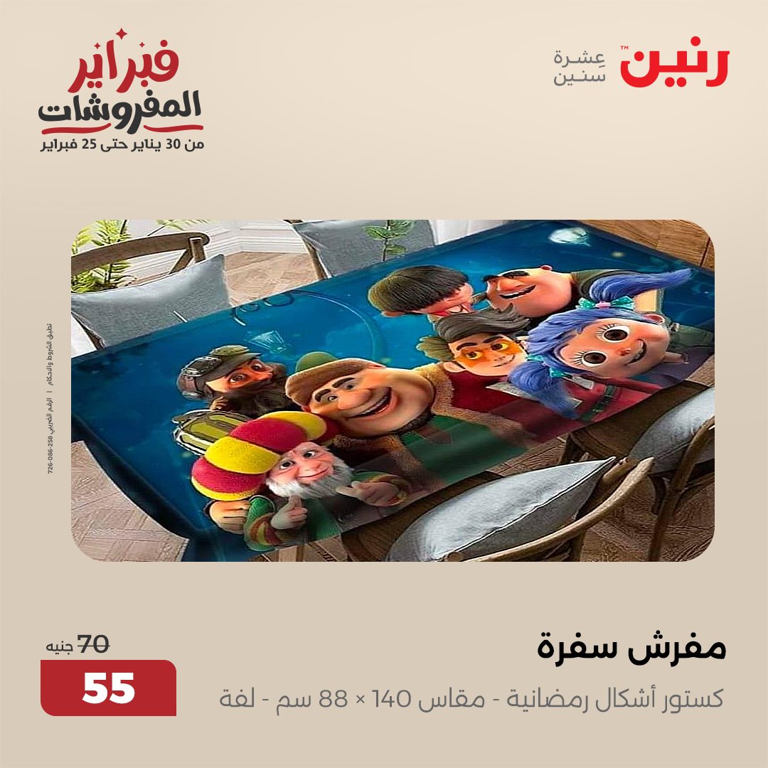 raneen offers from 1feb to 1feb 2025 عروض رنين من 1 فبراير حتى 1 فبراير 2025 صفحة رقم 27